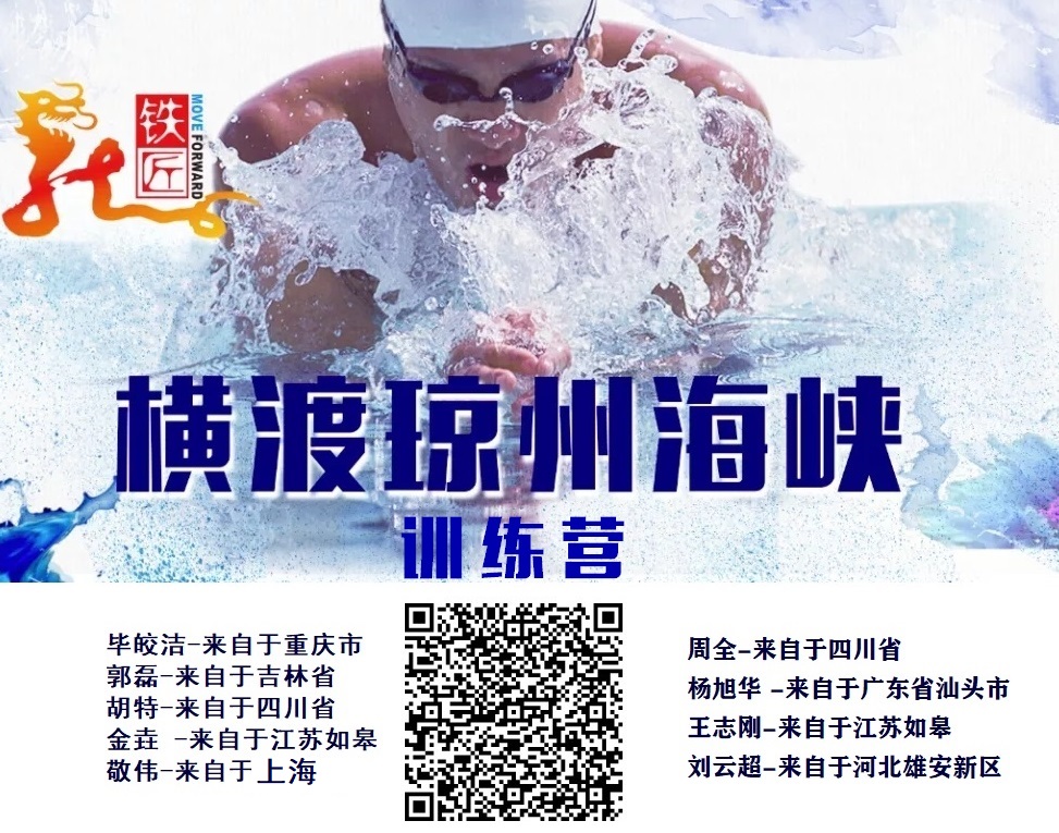 横渡琼州海峡训练第一营