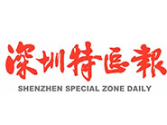 深圳特区报